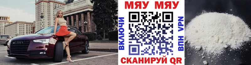 МЯУ-МЯУ мука  Купить закладки  Нюрба 